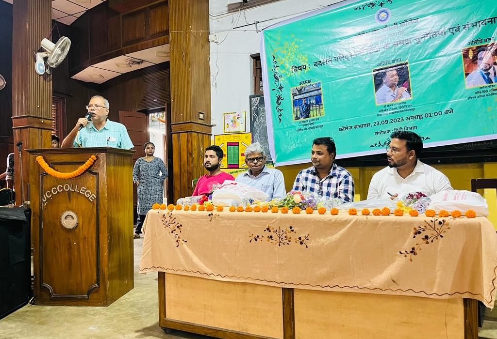 जोगेश चंद्र चौधरी कॉलेज में हिंदी दिवस समारोह का आयोजन